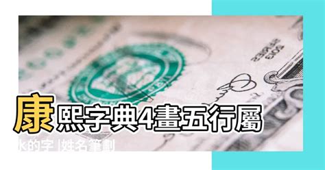 姓名筆劃五行字庫|名字五行字典，免費起名字五行屬性查詢，五行取名字查詢，五行。